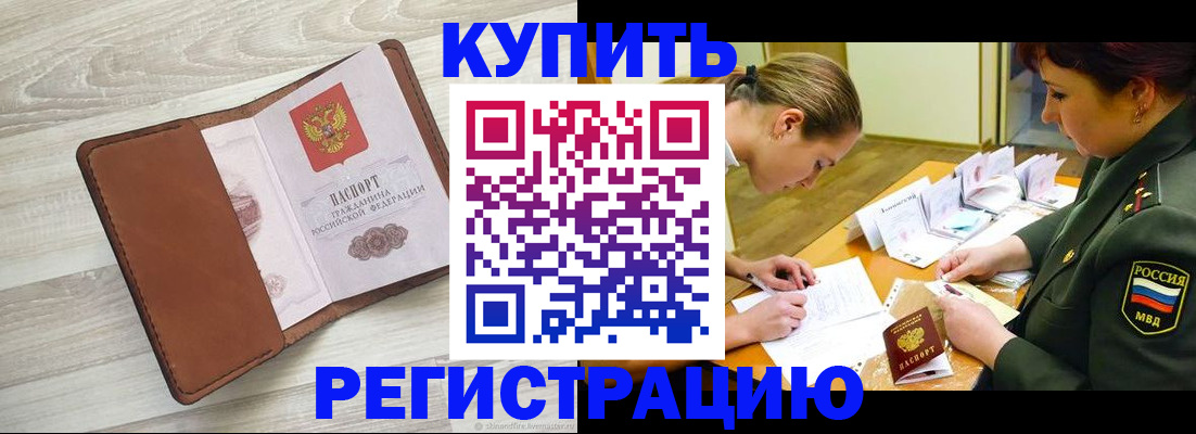 прописка от собственника в Новокузнецке