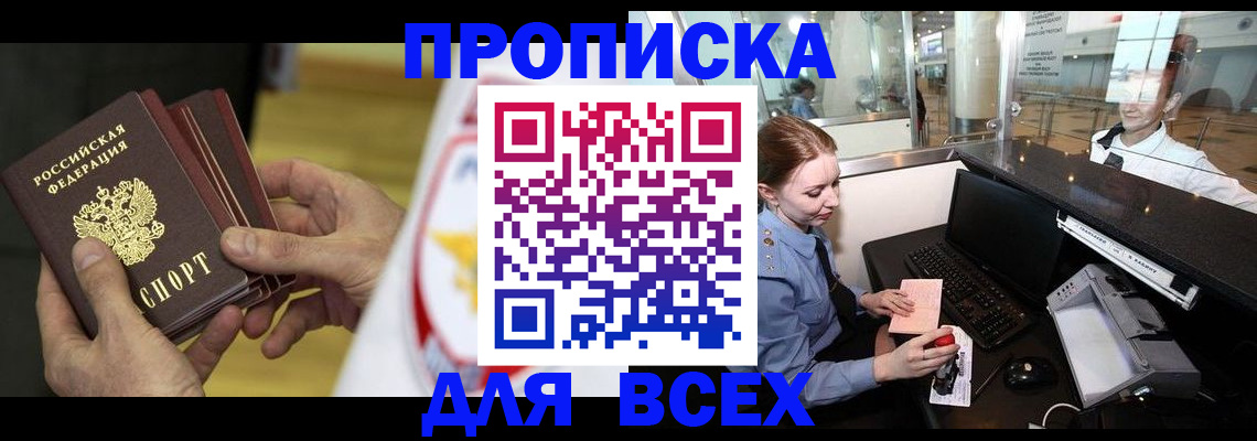 временная регистрация для школы в Новокузнецке