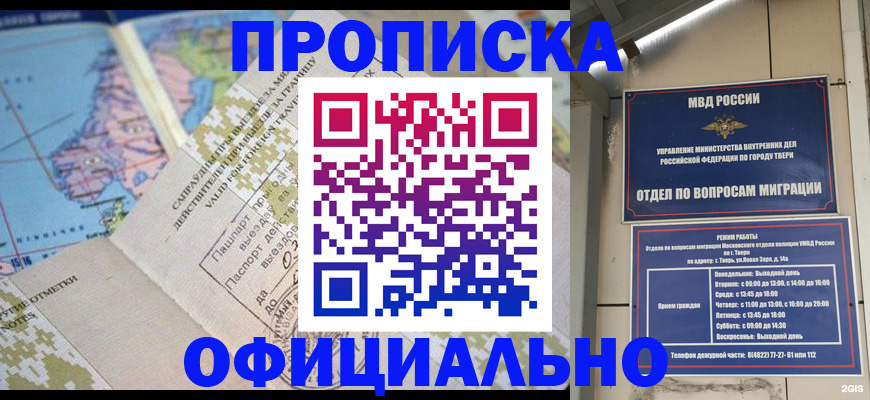 прописка ребенка в Новокузнецке