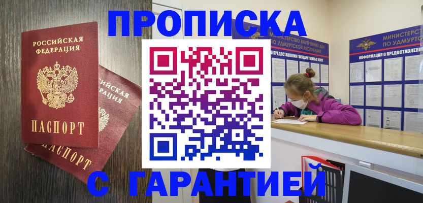 прописка поиск в Новокузнецке