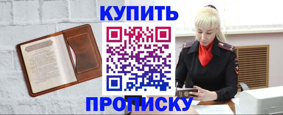 прописка иностранных граждан в Новокузнецке